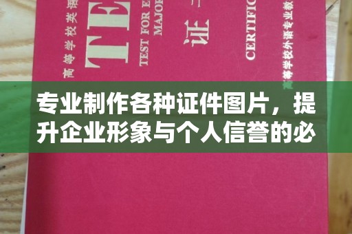 香港专业制作各种证件图片，提升企业形象与个人信誉的必备之选
